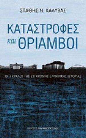 καταστρ