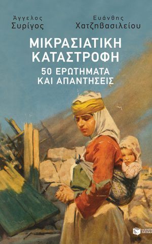 καταστροφη