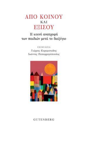 κοινου
