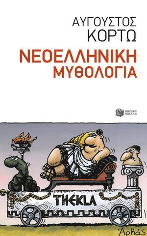 κορτω μυθολογ