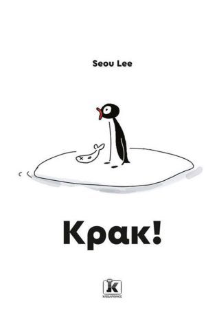 κρακ