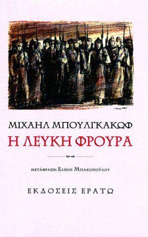 λευκηφρουρα