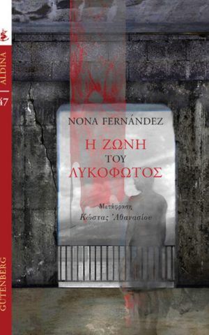 λυκοφωτος