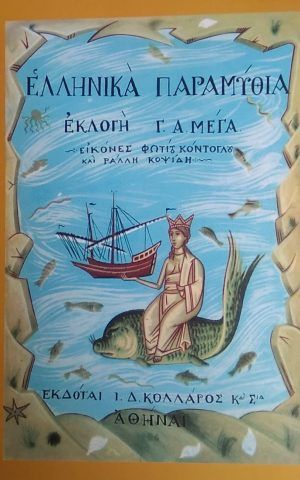 μεγαςα