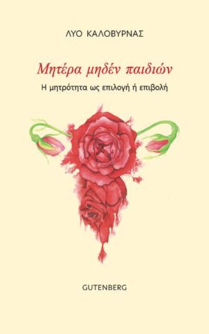 μητερα