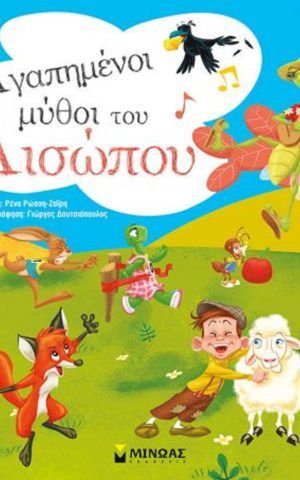 μυθοι αισ