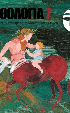μυθολο