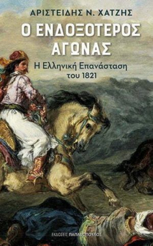 ο ενδοξ
