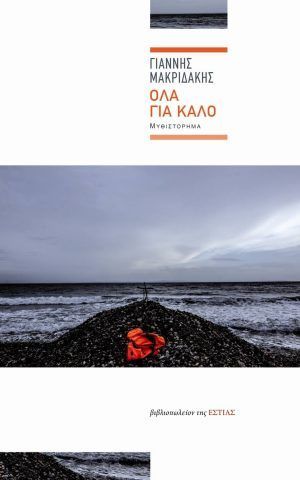 ολακαλο