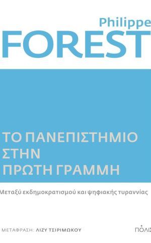 πανεπιστημιο