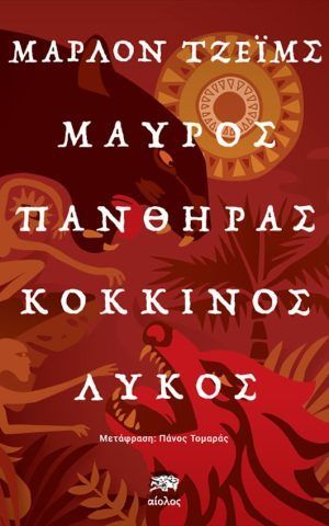 πανθηρας