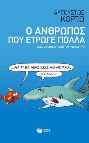 πολλα ετρω