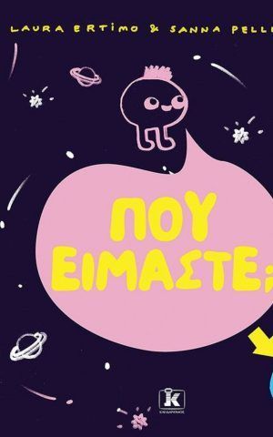 που ειμαστε