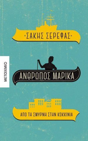 σερεφας