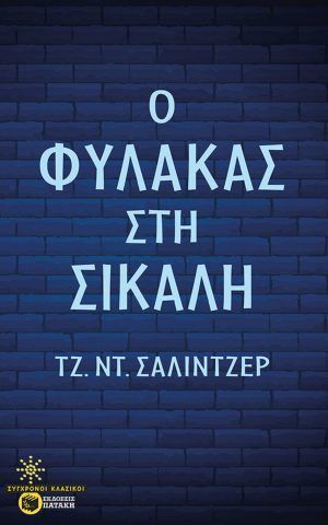 σικαλ