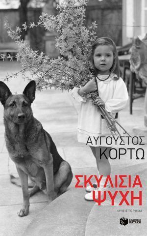 σκυ ψυχ