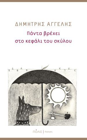 σκυλου
