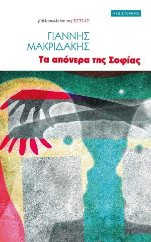 σοφίας