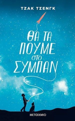 συμπανμετ