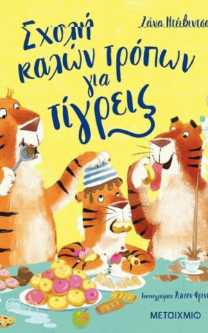 σχολη κλν τρπ