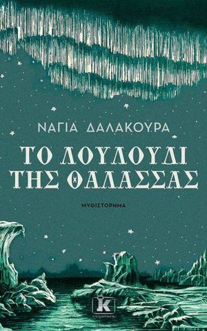 το λουλου