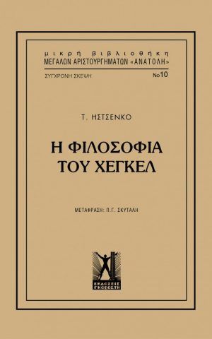 χεγκελ