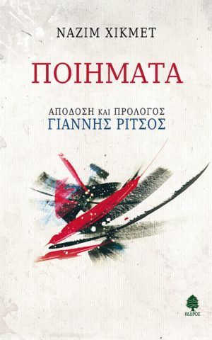 χικμετ