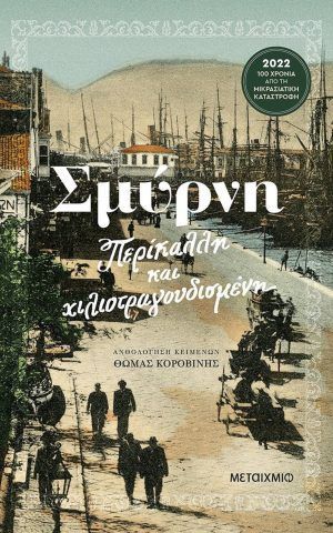 χιλιοτρα
