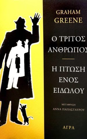 3οςανθρωπος