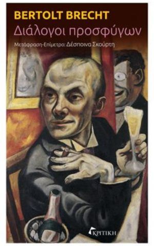 Dialogoi Prosfygon Site 262x430