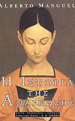 αναγνωση