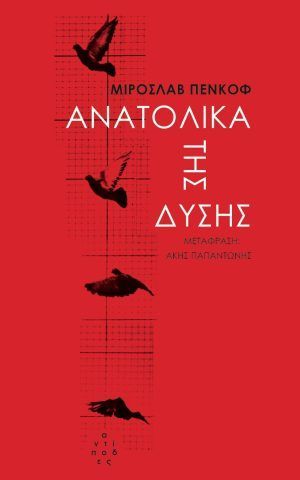 ανατολικα