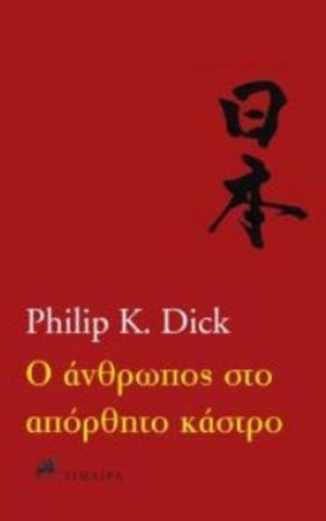 απορθητο καστρ