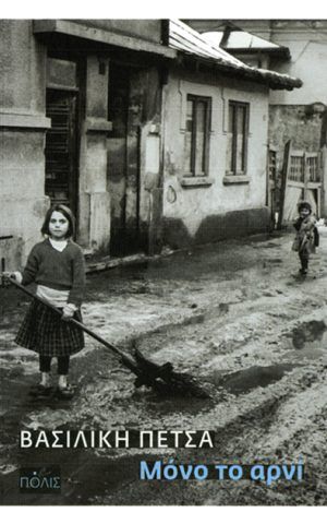 αρνι