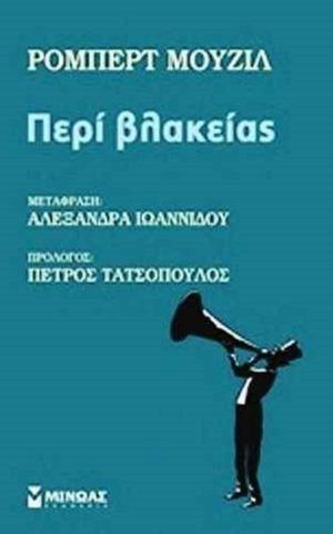 βλακειας