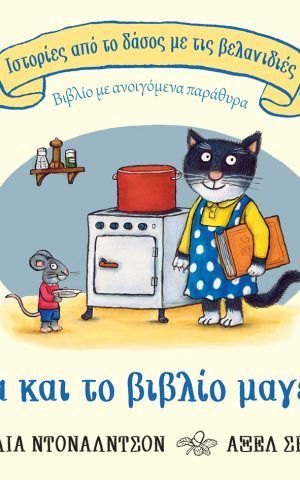γαταμαγειρικης