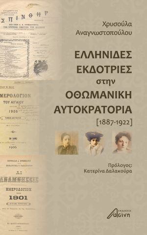 εκδοτριες
