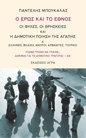 ερως εθ
