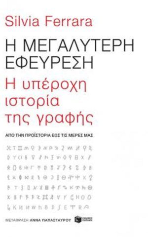 εφευρ