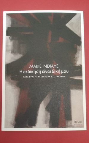 μαριε