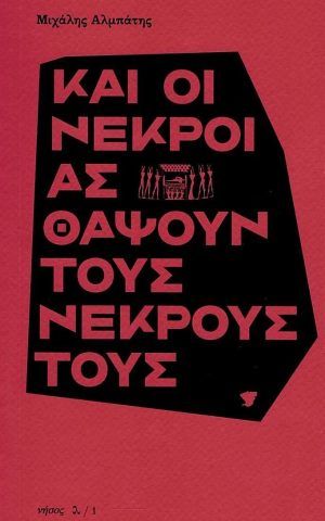 νεκροι