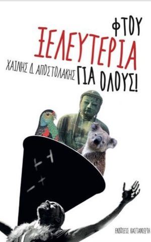ξελευτερια