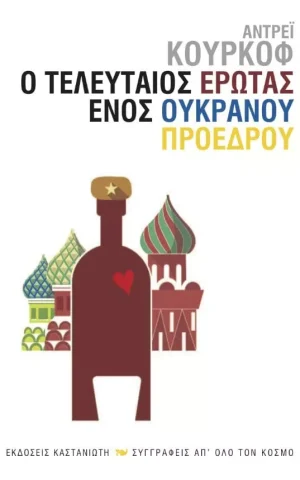 ουκρανου