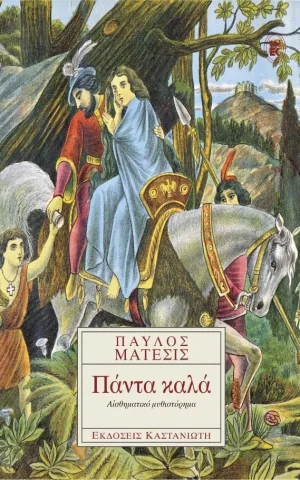 παντακαλα