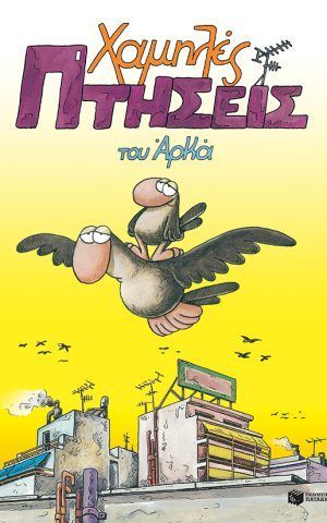 πτησεις