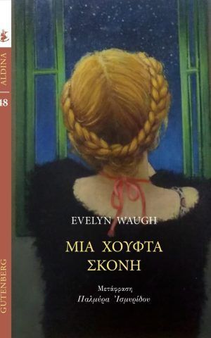 σκονη