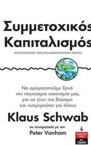 συμμετοχικ