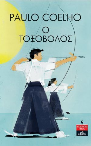 τοξοβολος