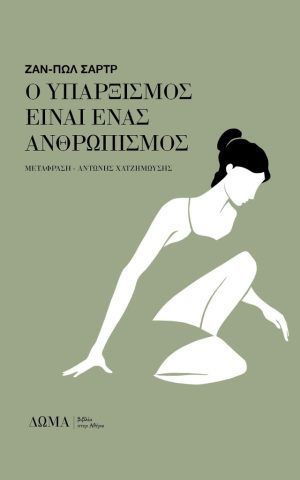 υπαρξισμος