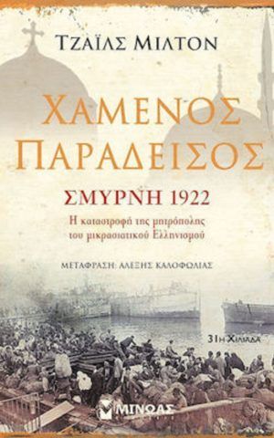 χαμενοσ πα